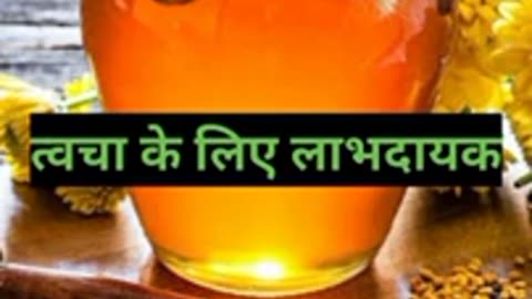 शहद se milne wale 3 स्वास्थ्य लाभ || #health