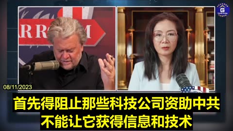 Nicole: We ask the US to completely decouple from the CCP