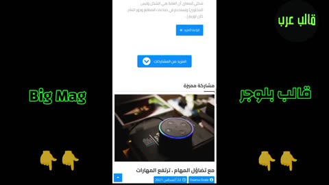 BigMag Blogger Template - افضل قوالب بلوجر قالب BigMag