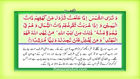 Para 15 - Juz 15 Subhana lladhi HD Quran Urdu Hindi Translation