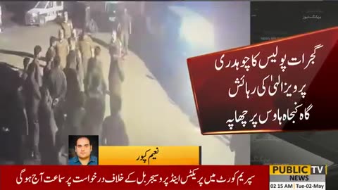 Lahore ke bad raat gay police ka ch parveez elahai ke gujjar wale ghar pr raid