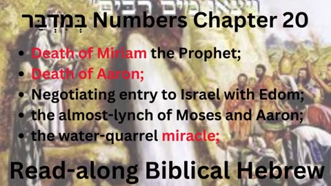 Biblical Hebrew - Numbers Chapter 20 בְּמִדְבַּר