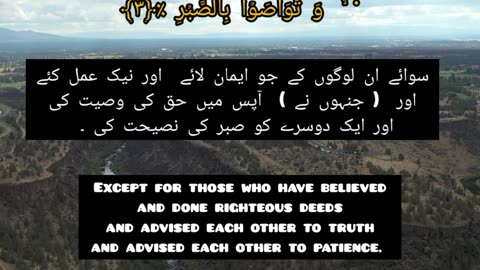 Surah Al Asr with Urdu and English translation recite by mishary rashid alafasy