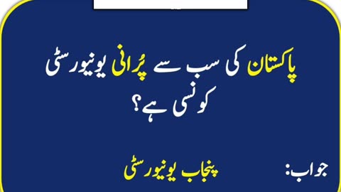 General knowledge in urdu