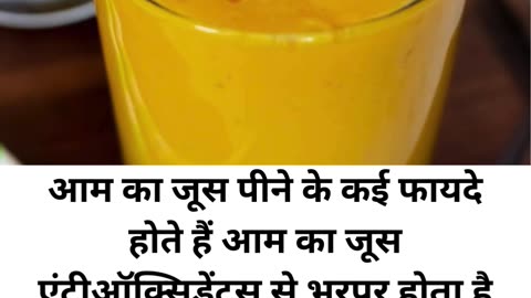 Aam Ka Juice Peene Ke Kayi Fayde Hote Hain #viral #like #follow #trending #short