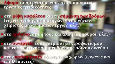 Newsbomb.gr: Ποιοι υπάλληλοι θα δουλεύουν λιγότερες ώρες