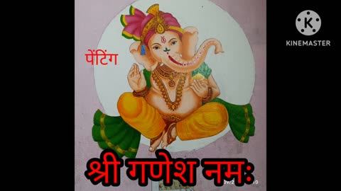 श्री गणेश पेंटिंग वीडियो