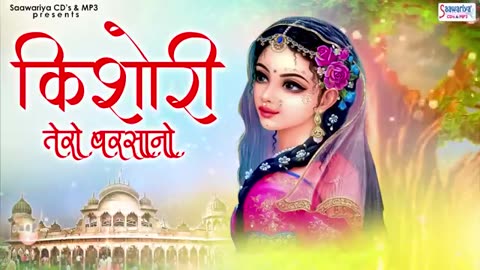 किशोरी तेरो बरसानो _ Barsano Lage Mohe Pyaro _ Chitra Vichitra _ Shree Radha Rani Bhajans