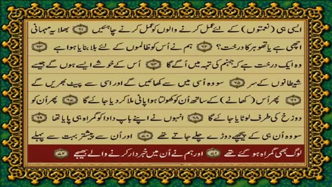 QURAN PARA 23 JUST/ONLY URDU TRANSLATION WITH TEXT (FATEH MUHAMMAD JALANDRI) HD