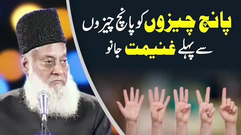 #Dr_Israr_Ahmed #Life_Changing_Bayan Take Advantage Of 5 Things