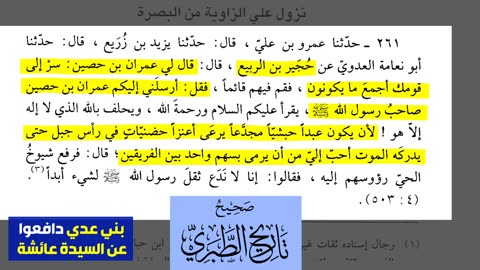 معركة الجمل: الشيعة وعلي بن أبي طالب ضد السيدة عائشة.. معاوية الخليفة الرابع ٨