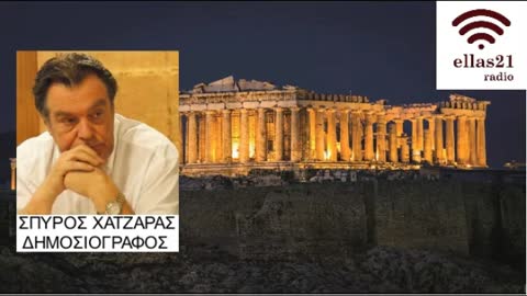 Ο Χατζάρας τα χώνει ξανά!