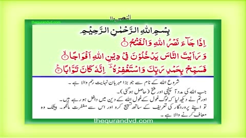 Para 30 - Juz 30 Amma HD Quran Urdu Hindi Translation