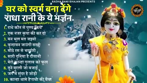 दिल बाग़ बाग़ कर देंगे राधा रानी के ये भजन _radha rani bhajan _ radha special bhajan 2023 _bhajan