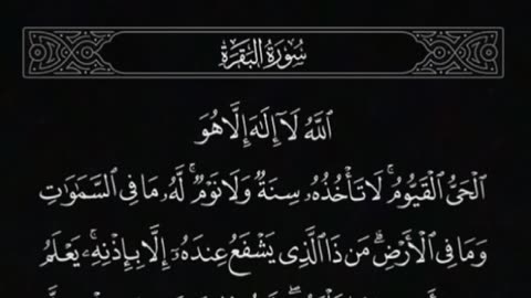 Ayatul Kursi 🌹🤲🕋