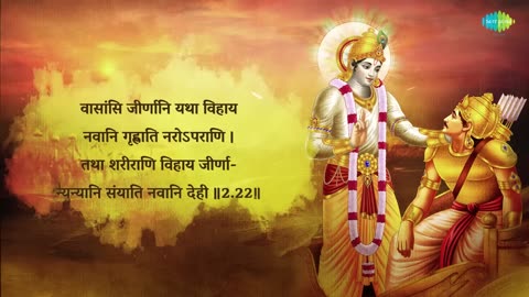 श्रीमद भगवत गीता सार- अध्याय 2 |Shrimad Bhagawad Geeta With Narration |Chapter 2 |