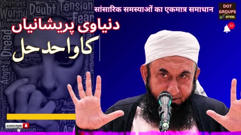 Problems To Solutions For Better World | Molana Tariq Jameel | DOTGroups