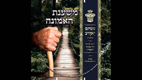 harav menachem baruch yave - the staff of Emunah