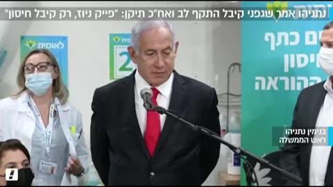 מוזר- ראש הממשלה מודיע שח"כ לקה בהתקף לב ואז מתקן שהוא בסך הכל קיבל חיסון