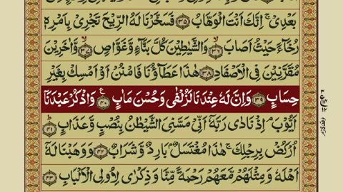 QURAN PARA 23