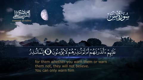 سورة يس || القارئ منصور السالمي 1444هـ Surah Ya Sin_ Mansour Al-Salmi