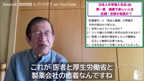 【抜粋】「紅麹：犯罪か制度か？」悪玉コレステロールとスタチン 武田邦彦先生 2024/04/06