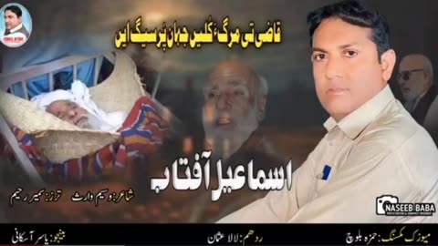 new balochi song || ismail aftab || qazi tai marga ||