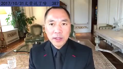 2017年10月31日： 刘延东女士是情报头子，为什么要销毁会计凭证哪？（387）