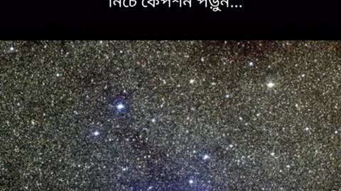 "Ptolemi Cluster" কি...???