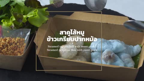 สาคูไส้หมู ข้าวเกรียบปากหม้อ Steamed Tapioca Ball / Steamed Rice Flour Skin with Sweet Pork