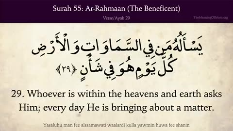 Surah Rehman with English translation