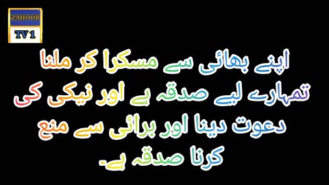 Ahadees e Mubaraka | Hazrat Muhammad SAW Quotes in Urdu