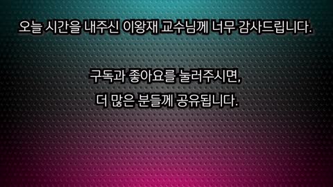 [서울대 매트릭스-SNU Matrix] A Serious Message from Prof. Wang Jae LEE (이왕재교수, 풀버전)