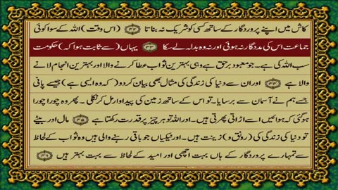 18 SURAH KAHF JUST URDU TRANSLATION WITH TEXT FATEH MUHAMMAD JALANDRI HD