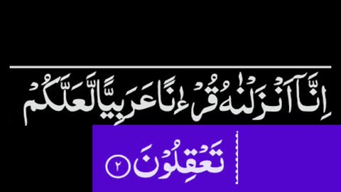 Surah Yusuf Ayat 1 and 2 | English Translation | Quran WhatsApp Status #quran #shorts #english