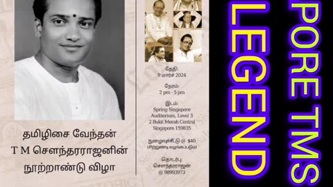 தெய்வப் பாடகர் டிஎம்எஸ் ஐயா கலை நிகழ்ச்சி சிங்கப்பூரில் 09.03.2023