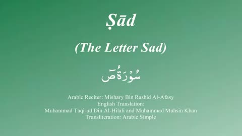 Surah Al Saad