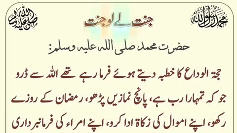 Best naat with hadees for ramzan status