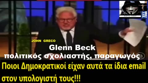 Συνδυασε Αυτα στην Αμερικη, με τα Δικα μας😉Glenn Beck : Ολα σε 2,16 λεπτα