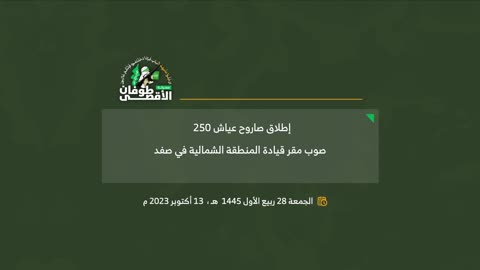 “Ayyash 250” missile