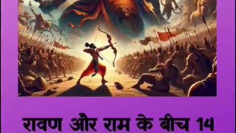 भगवान राम का वनवास और 14 नंबर का रहस्य