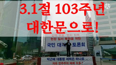 #31절103주년대한문으로#태극기초심으로뭉치자#국민저항응집은대한문#FreedomRally#FightForFreedom#AgainstProChinaCommunists#민총#중요