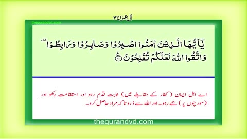 03.Surah Al-I-Imran complete Quran with Urdu Hindi translation