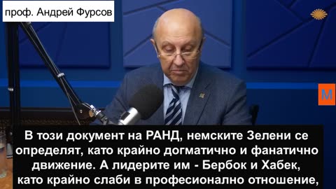 Фурсов - Доклад на РАНД