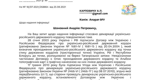 Андрій Карпович про недемарковані кордони України з еРеФією