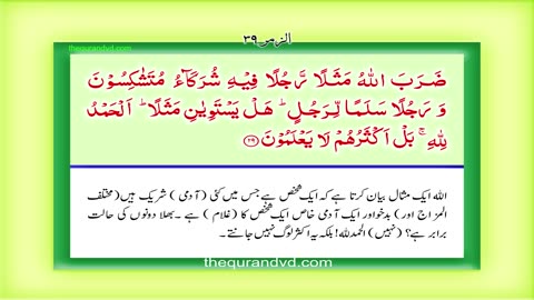 Holy Quran - Para 23 - Juz 23 Wa-ma-liya HD Quran Urdu Hindi Translation