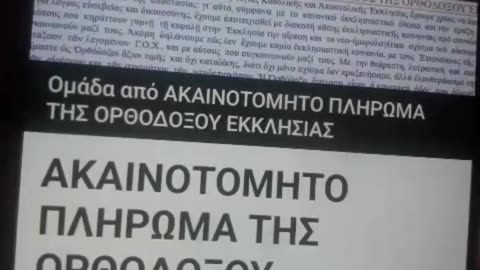 ΚΑΚΟΔΟΞΗ ΟΜΟΛΟΓΙΑ ΜΕ ΣΚΑΝΑΡΙΣΜΑ QRCODE!!!