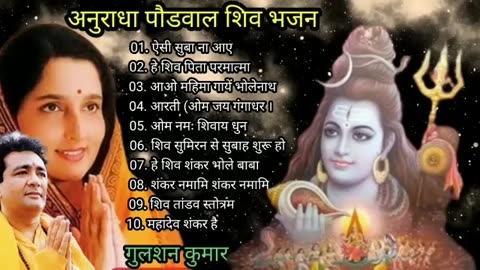 Anuradha Paudwal & Gulshan Kumar Shiv Bhajans, Top 10 Best Shiv Bhajans New Shiv Bhajan 2023....