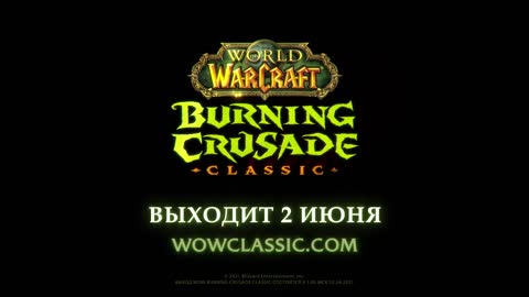 Burning Crusade Classic «Песнь о вернувшихся героях»