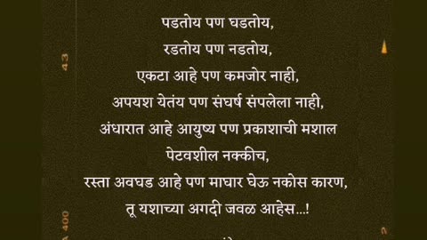 Motivational quotes marathi